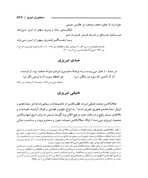 سخنوران اذربایجان - نمونه اول - جزیره کتاب های الکترونیکی